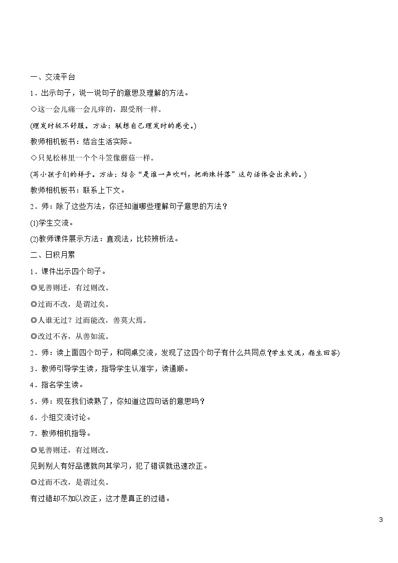 部编版语文三年级下册：《语文园地六》 教案03