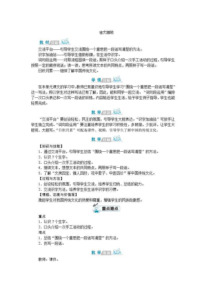 部编版语文三年级下册：《语文园地三》 教案01