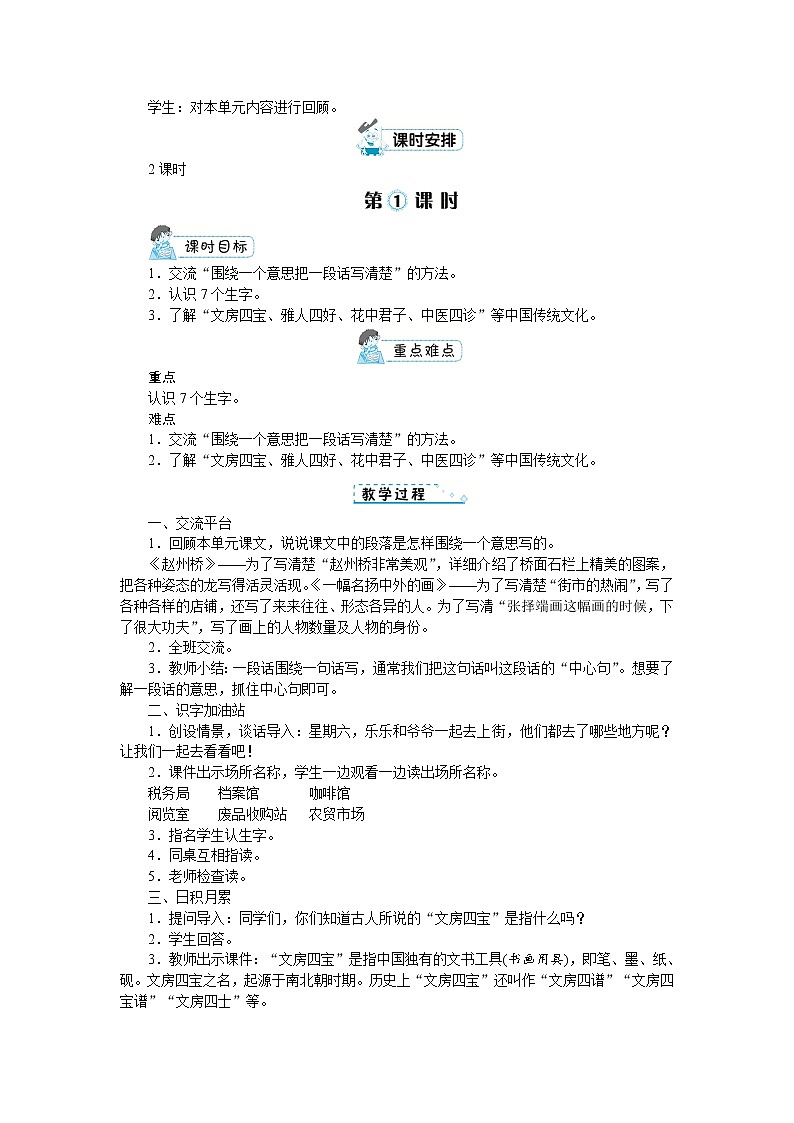 部编版语文三年级下册：《语文园地三》 教案02