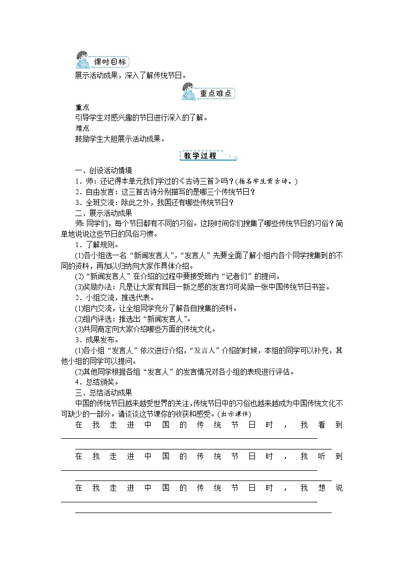 《综合性学习：中华传统节日》 教案第2页