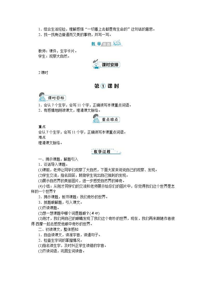 部编版语文三年级下册：22《我们奇妙的世界》教案02