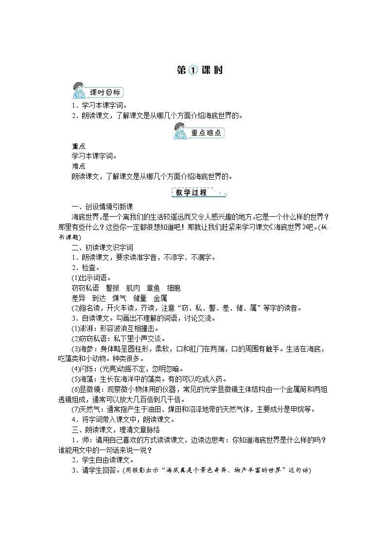 部编版语文三年级下册：23《海底世界》教案03