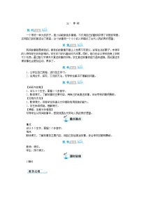 人教部编版三年级下册28* 枣核教案及反思