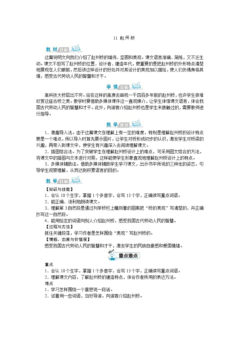 11《赵州桥》 教案01