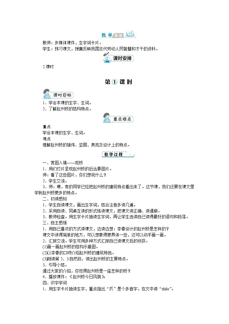 11《赵州桥》 教案02