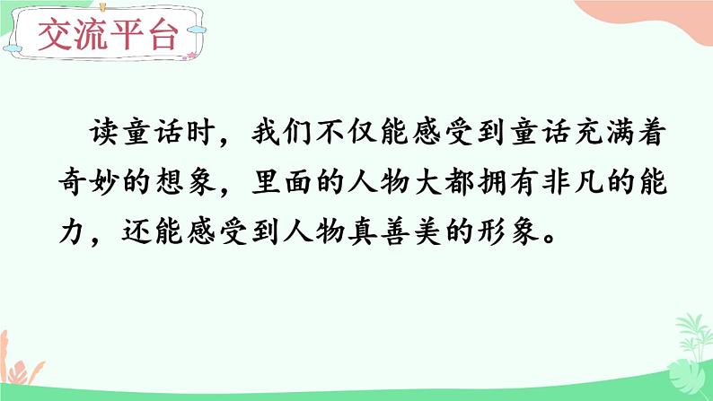 四年级下册语文园地八 课件05