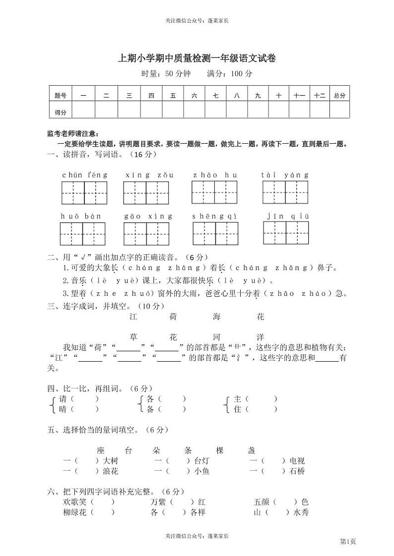 一年级下册语文部编版期末模拟卷 (9)（含答案）01