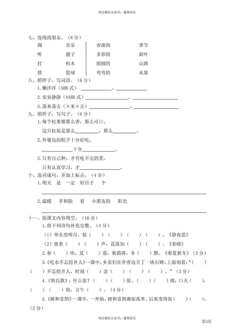 一年级下册语文部编版期末模拟卷 (9)（含答案）02