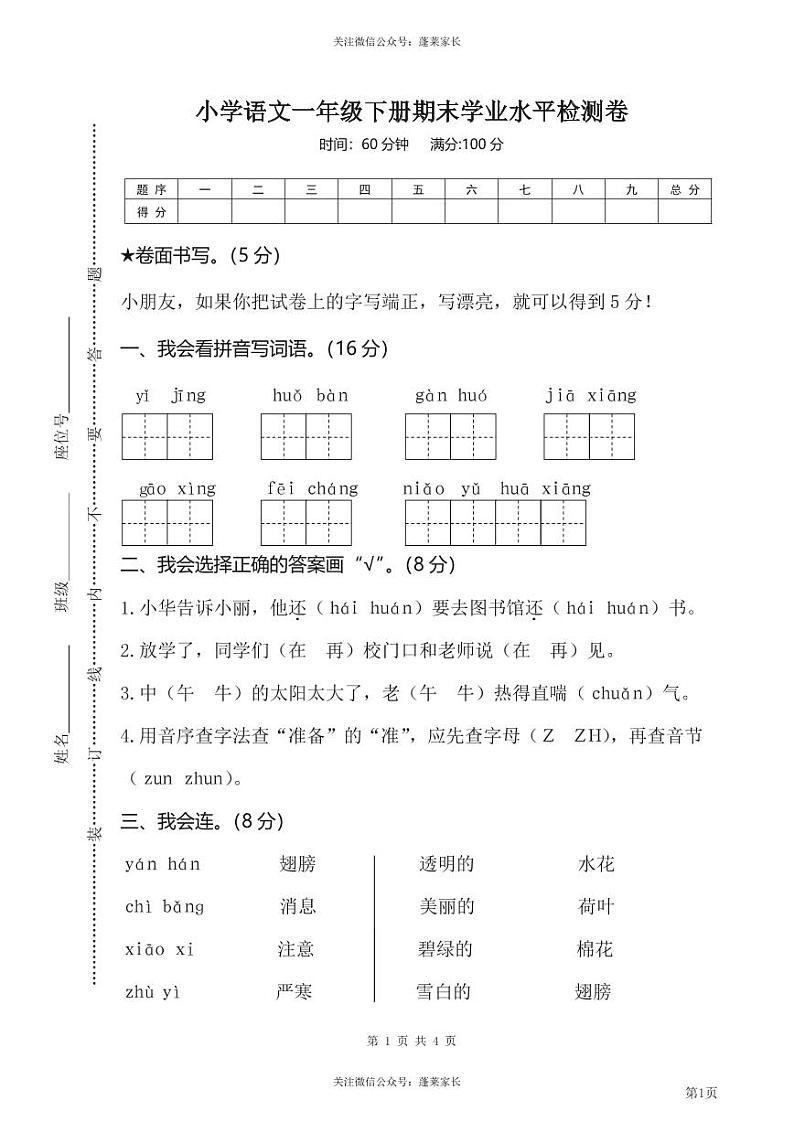 一年级下册语文部编版期末模拟卷 (7)（含答案）01