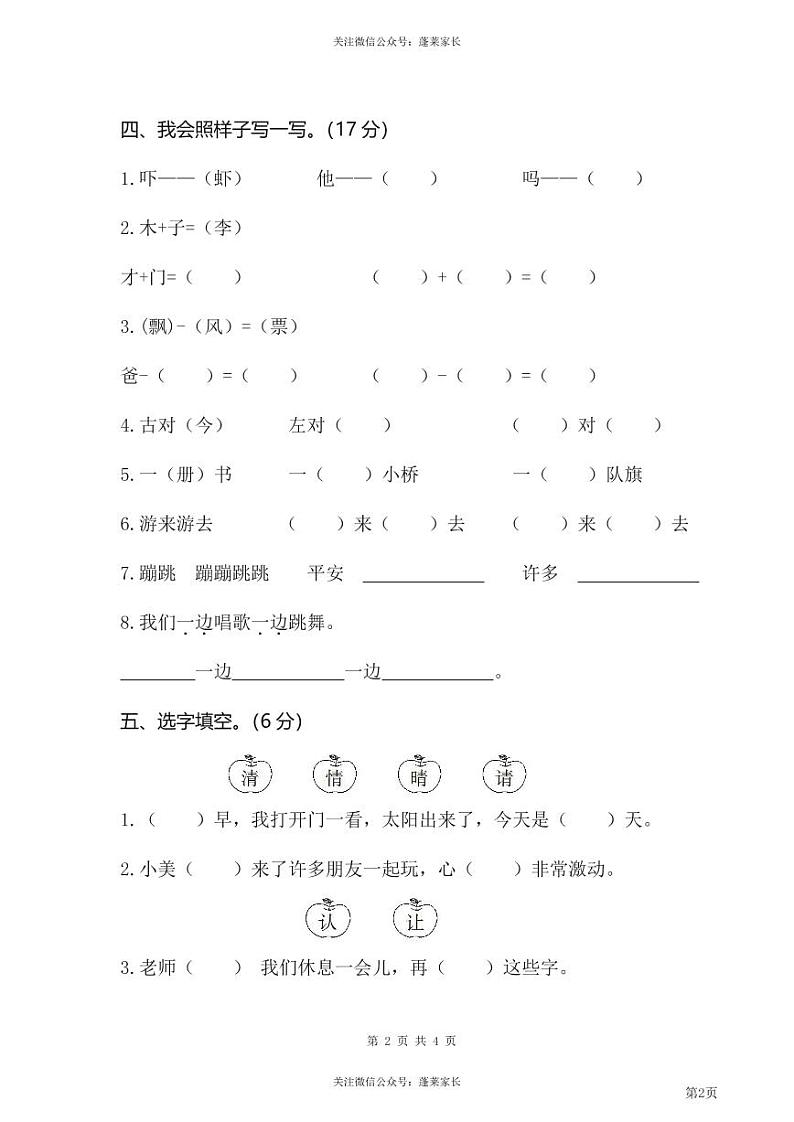一年级下册语文部编版期末模拟卷 (7)（含答案）02