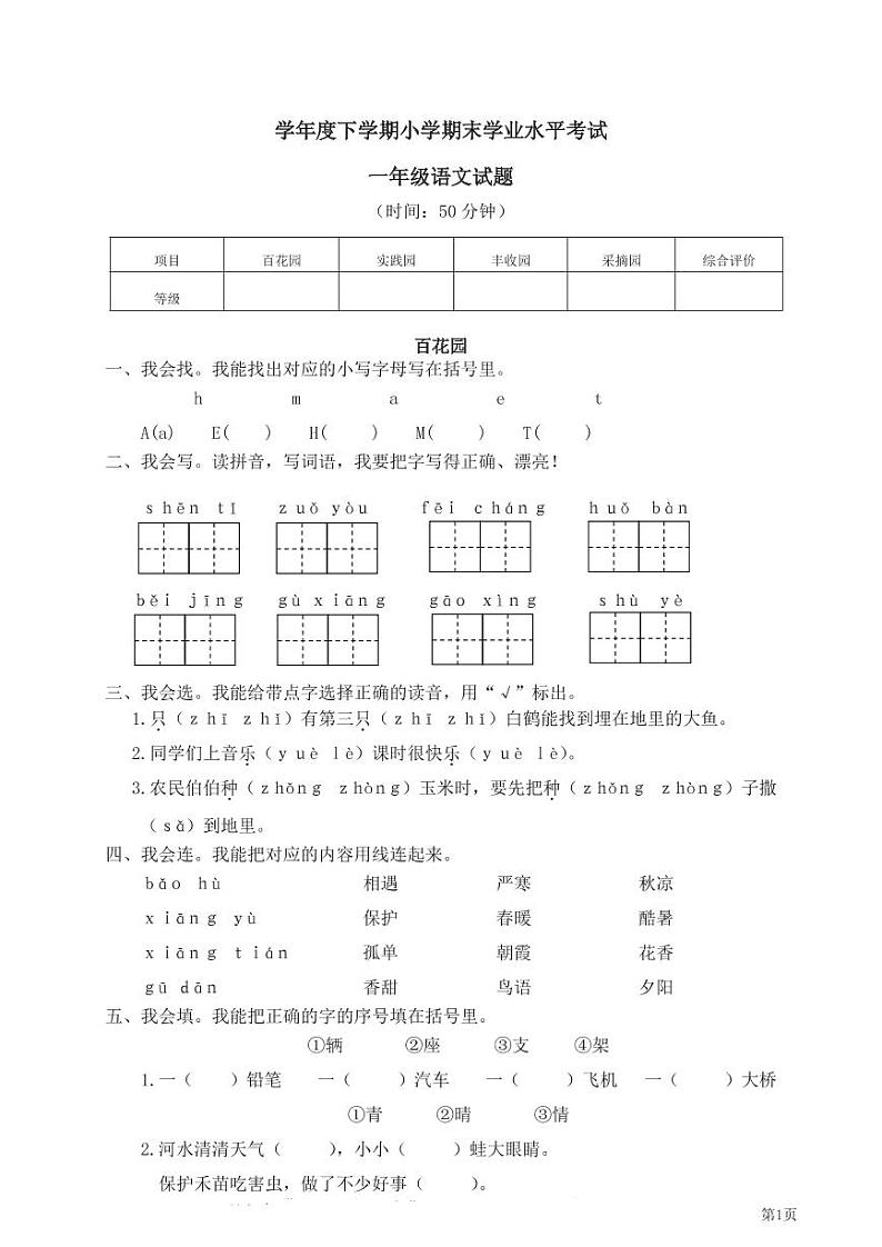 一年级下册语文部编版期末模拟卷 (13)（含答案）01