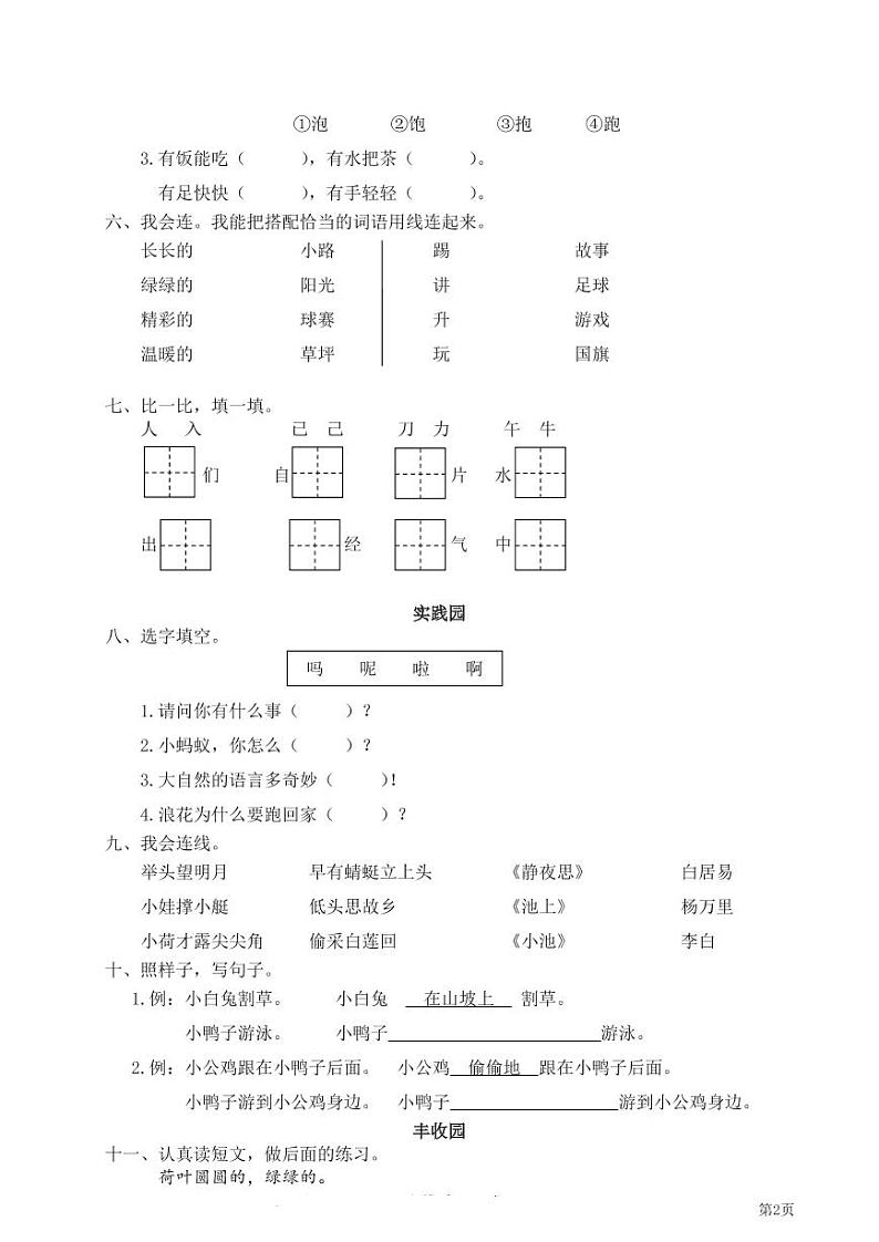 一年级下册语文部编版期末模拟卷 (13)（含答案）02