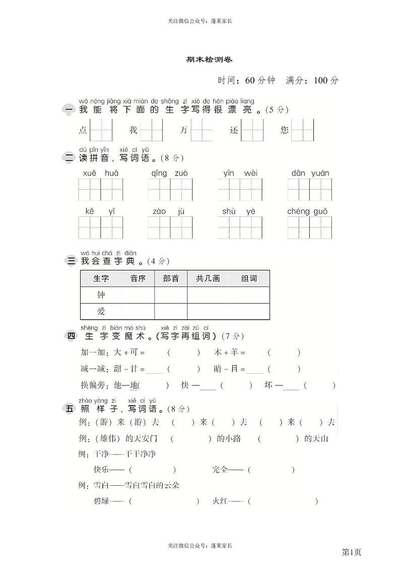 一年级下册语文部编版期末模拟卷 (14)（含答案）01