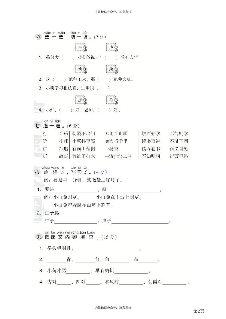 一年级下册语文部编版期末模拟卷 (14)（含答案）02