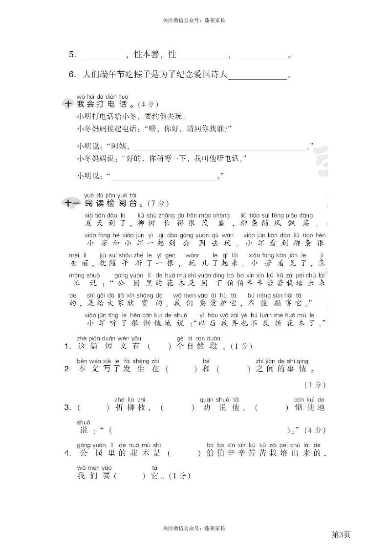 一年级下册语文部编版期末模拟卷 (14)（含答案）03