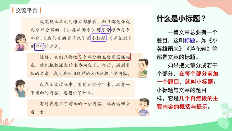 四年级下册语文园地六 课件第2页