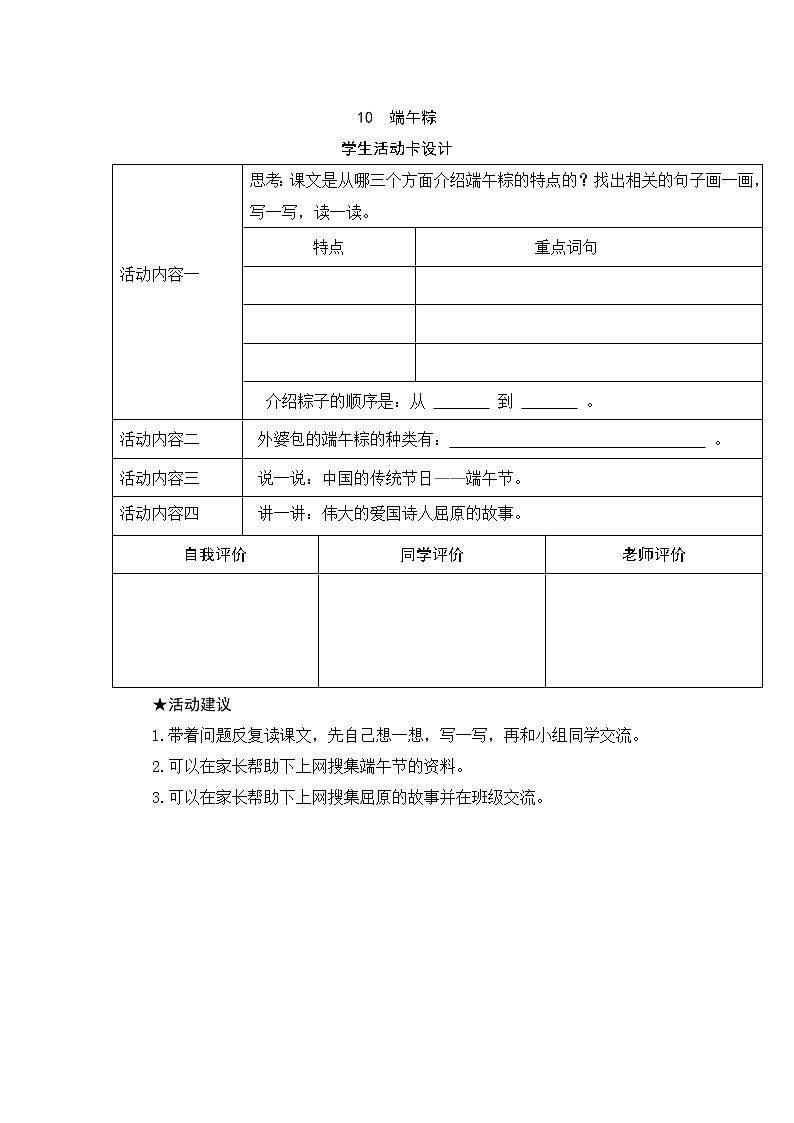 10 端午粽 学生活动卡 试卷01