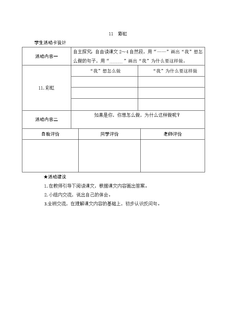 11 彩虹 学生活动卡第1页