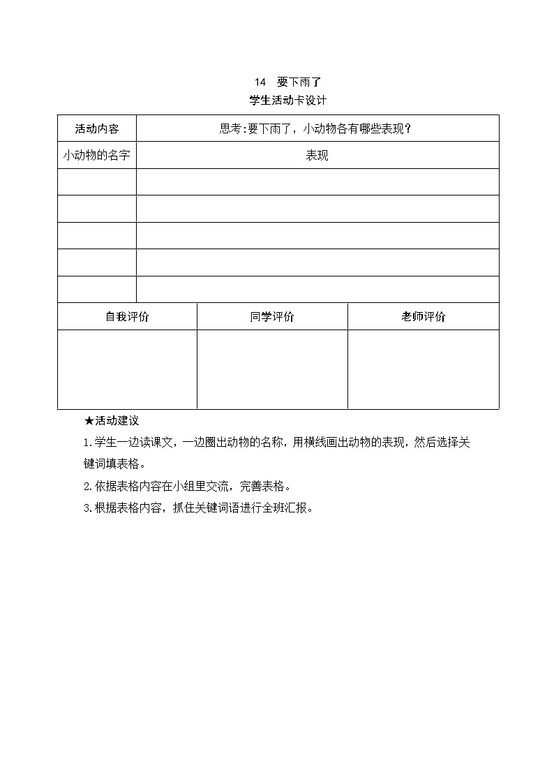 14 要下雨了 学生活动卡 试卷01