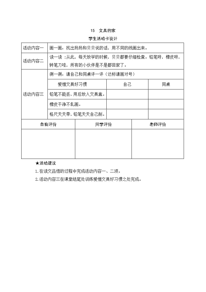 15 文具的家 学生活动卡第1页