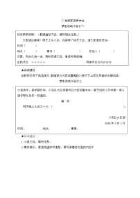 语文一年级下册课文 517 动物王国开大会课时作业