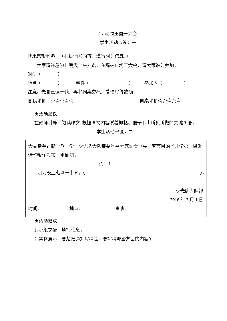 17动物王国开大会 学生活动卡第1页