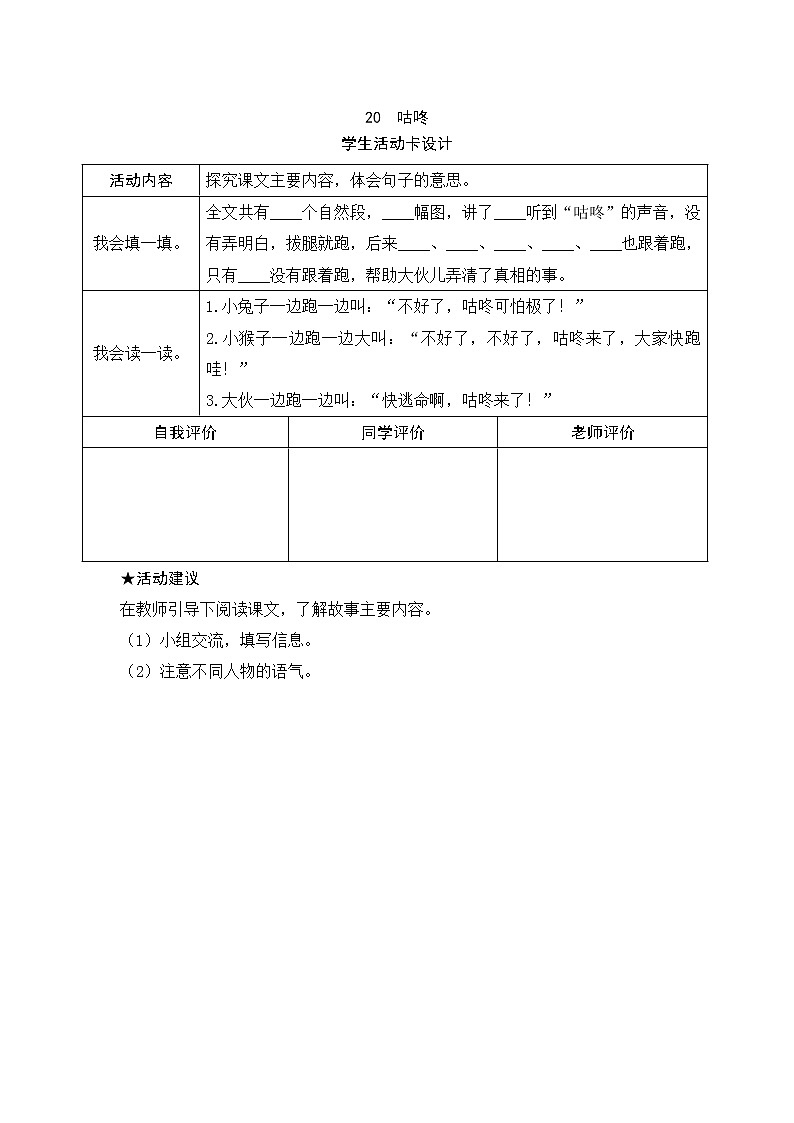 20 咕咚 学生活动卡 试卷01