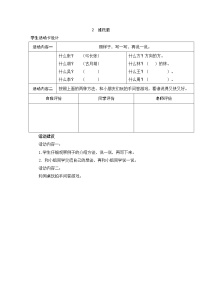 部编版一年级下册语文识字2 姓氏歌 学生活动卡