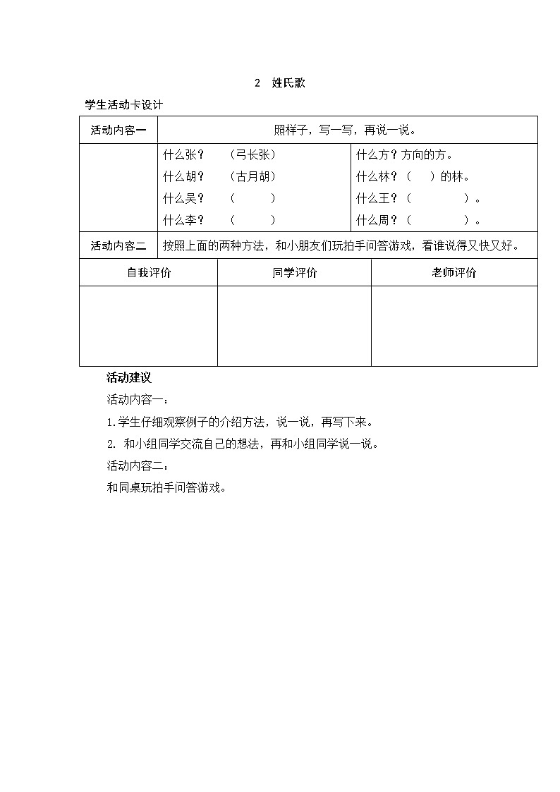 识字2 姓氏歌 学生活动卡 试卷01