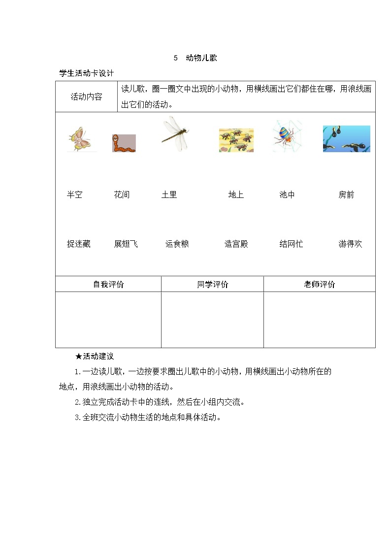 识字5 动物儿歌 学生活动卡 试卷01