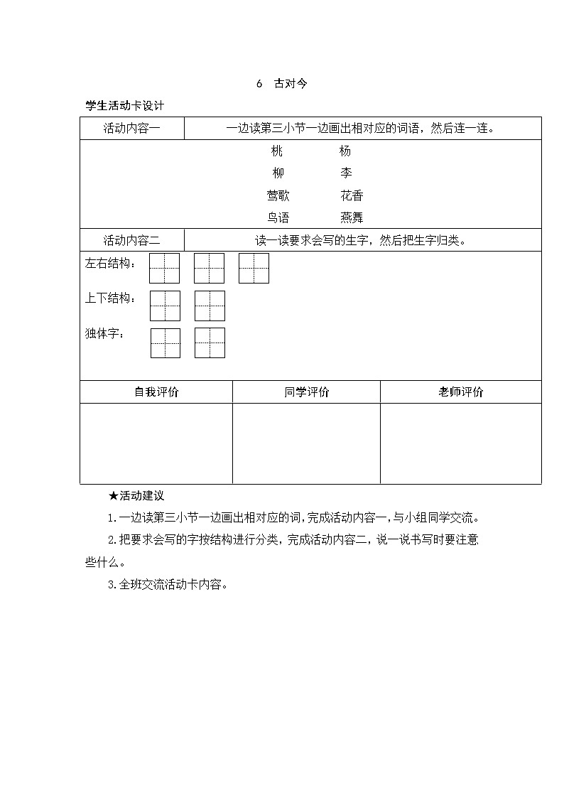 识字6 古对今 学生活动卡第1页