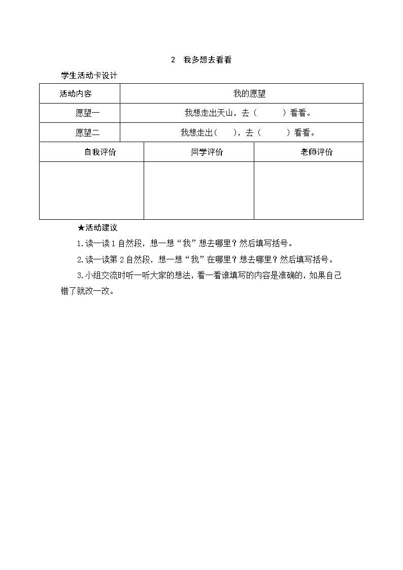 2 我多想去看看 学生活动卡第1页
