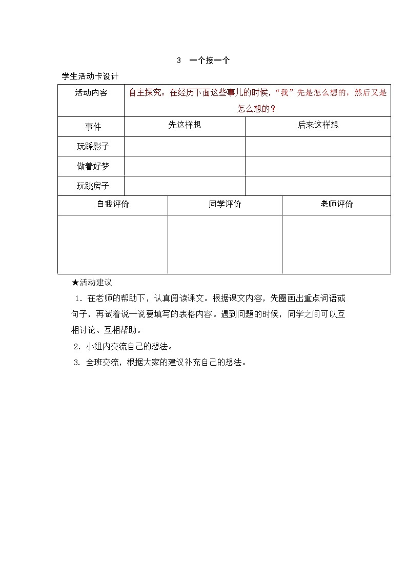 3 一个接一个 学生活动卡 试卷01