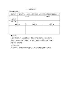 小学语文人教部编版一年级下册5 小公鸡和小鸭子一课一练