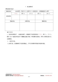 小学语文人教部编版一年级下册7 怎么都快乐课后测评