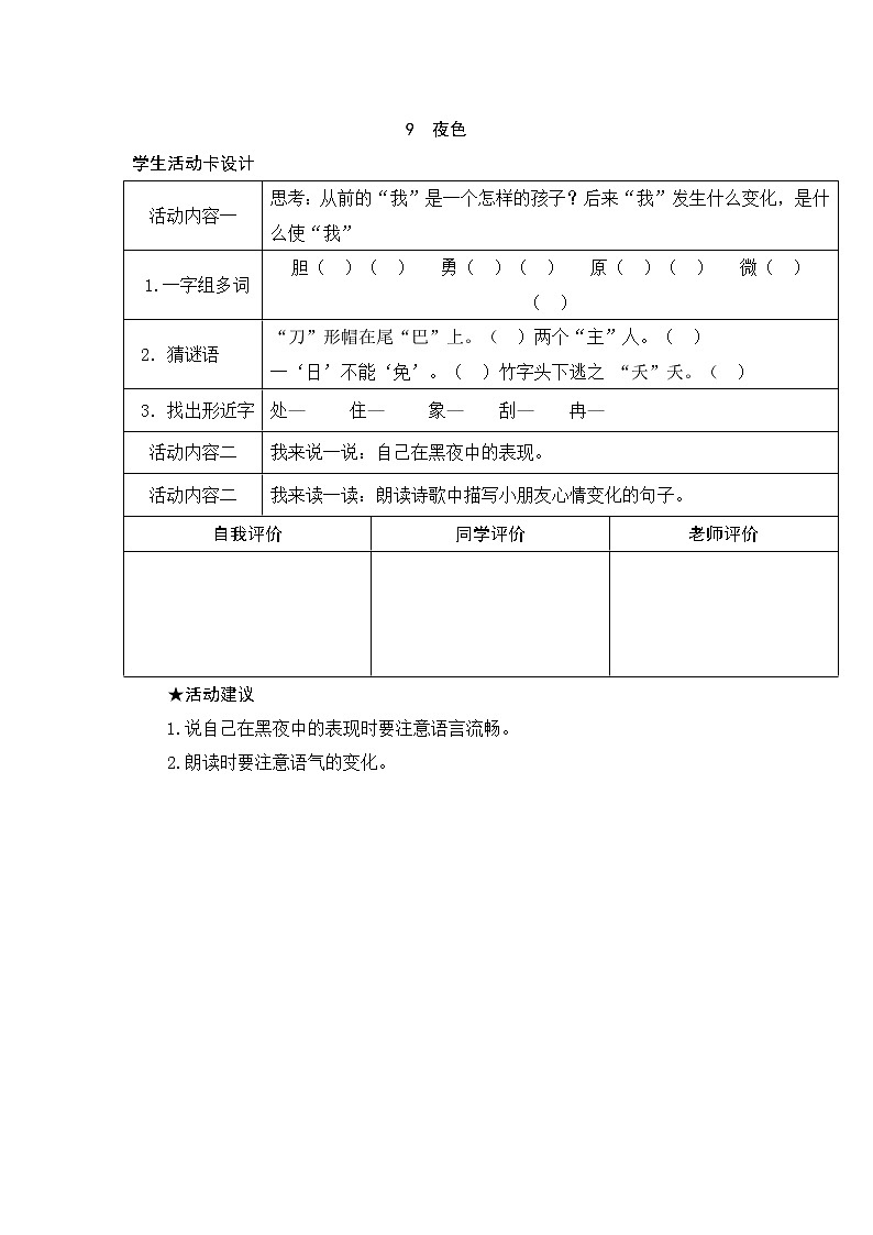 9 夜色 学生活动卡 试卷01