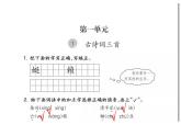 小学语文四年级下册第一单元作业本答案ppt作业本