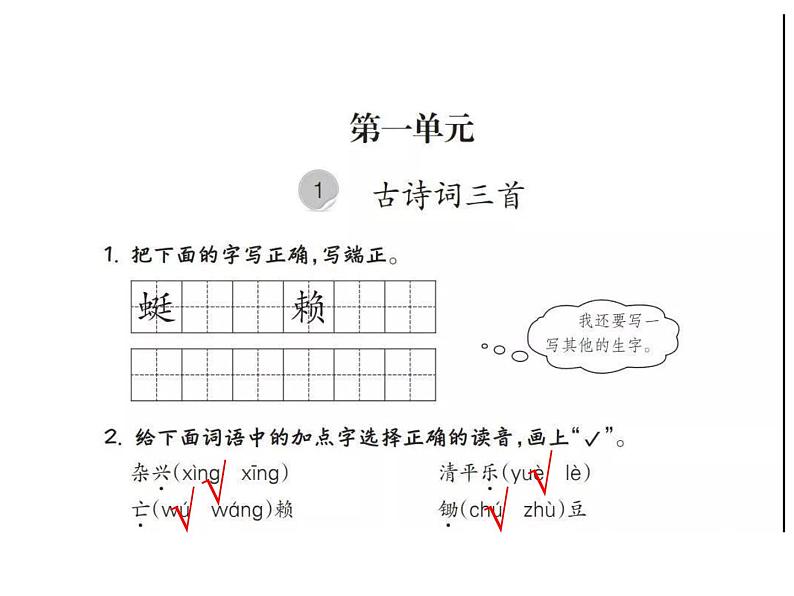 小学语文四年级下册第一单元作业本答案ppt作业本01