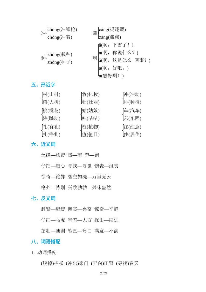 部编版二（下）期末复习知识点总结02