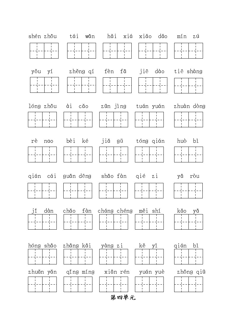 部编版二（下）期末复习之读拼音写词语全册练习 （可下载）03