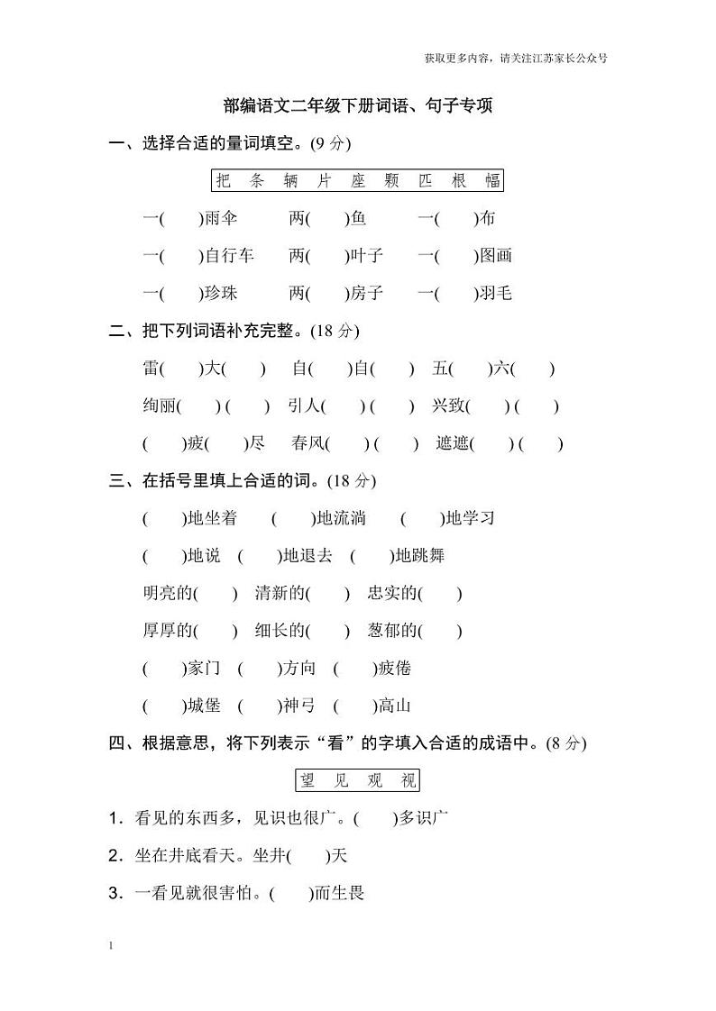 部编版二年级下册期末复习 词语、句子专项第1页