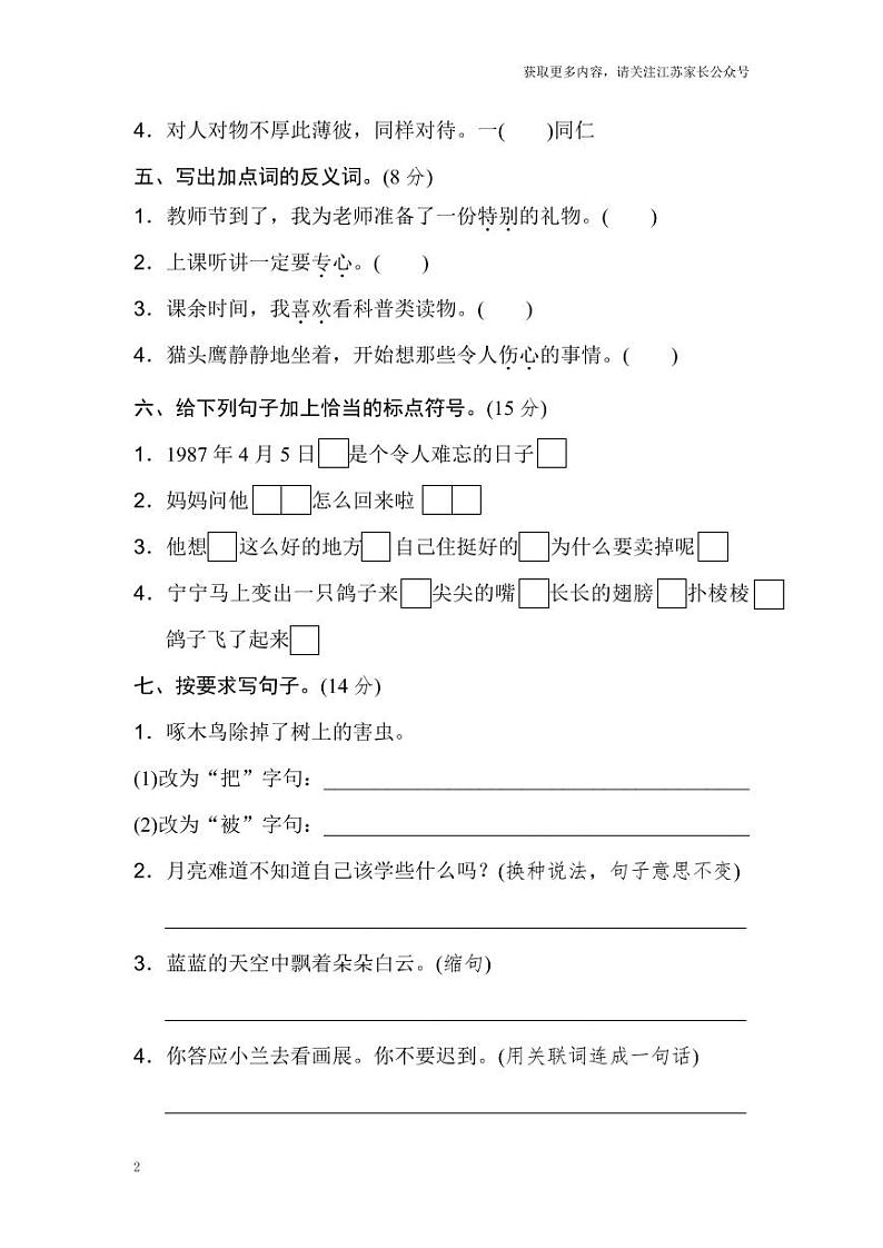 部编版二年级下册期末复习 词语、句子专项第2页