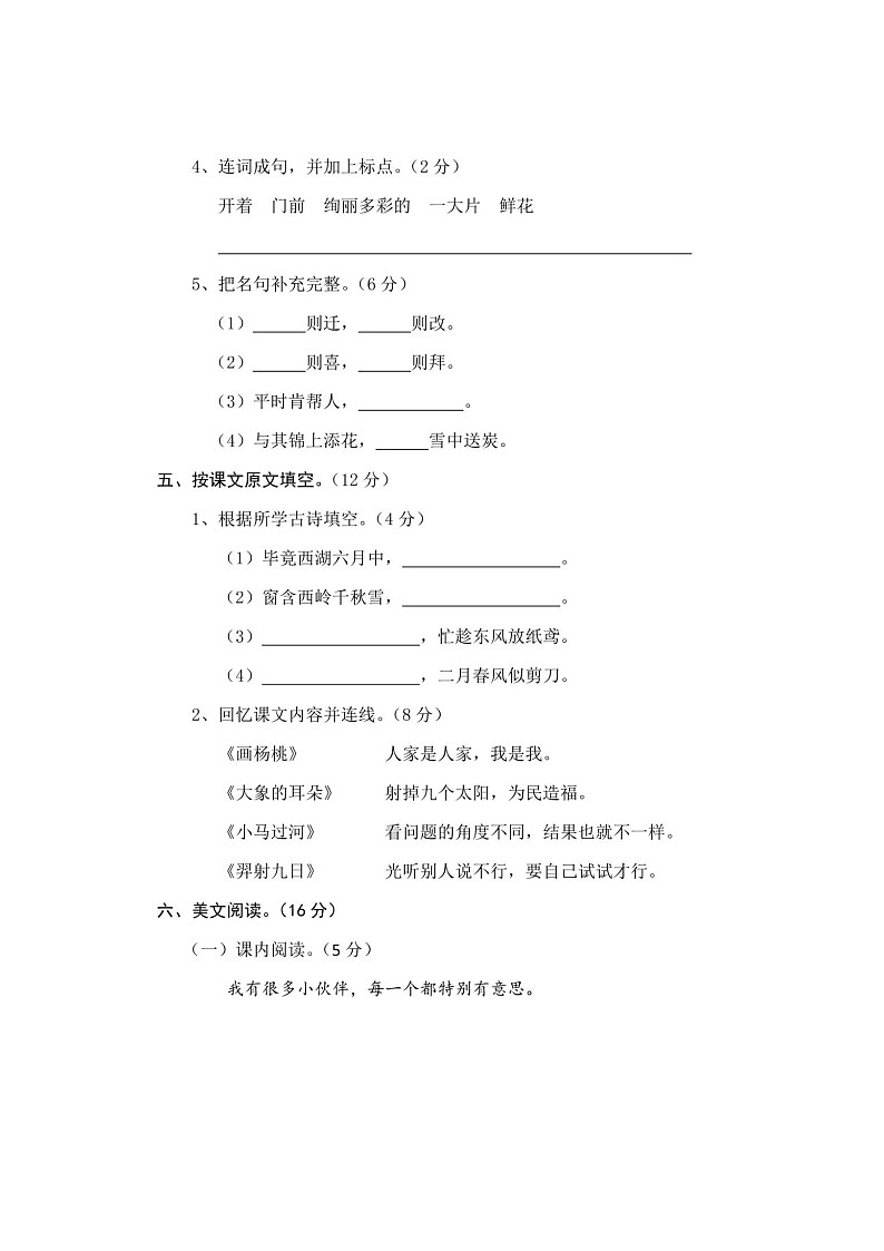 部编版二年级下册语文期末素质测评卷+答案第3页