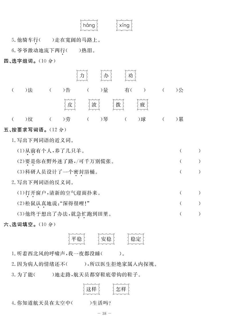 部编版二下语文第三次月考试卷02