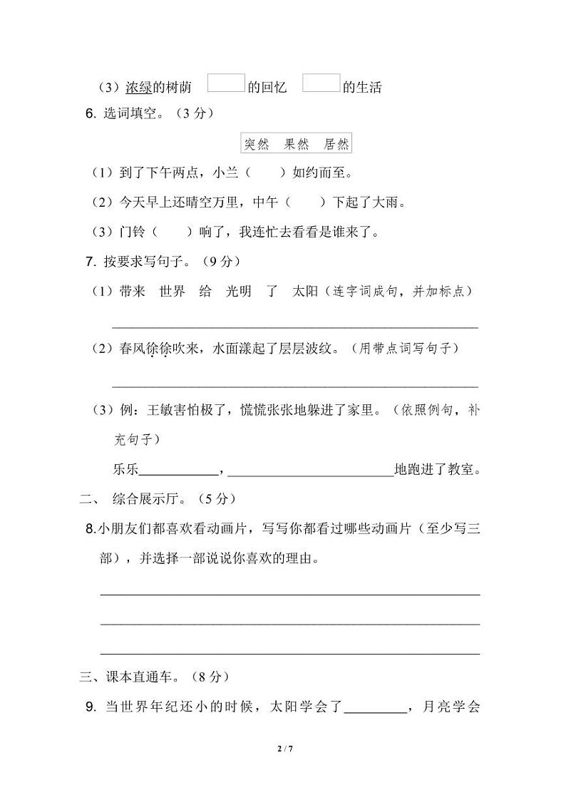 部编版二（下）第八单元达标测试卷102