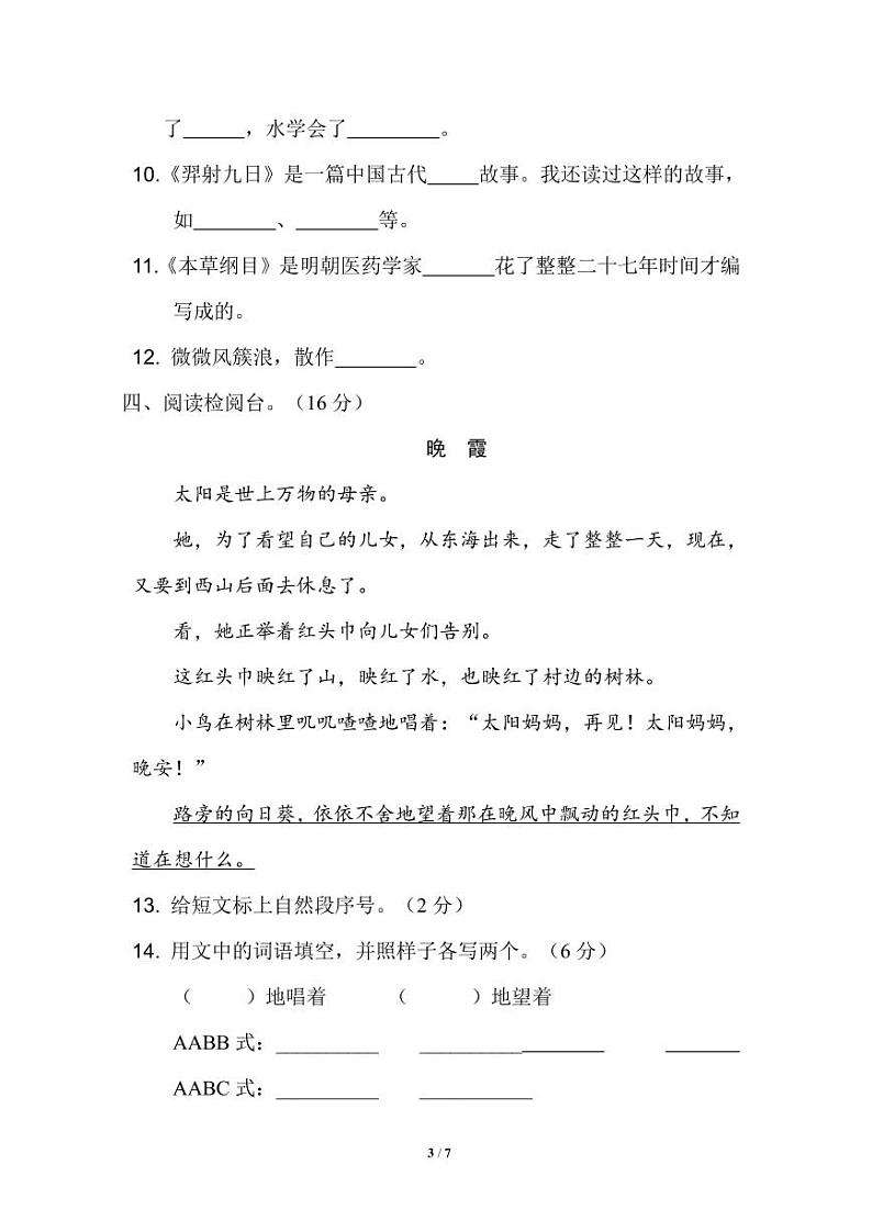 部编版二（下）第八单元达标测试卷103