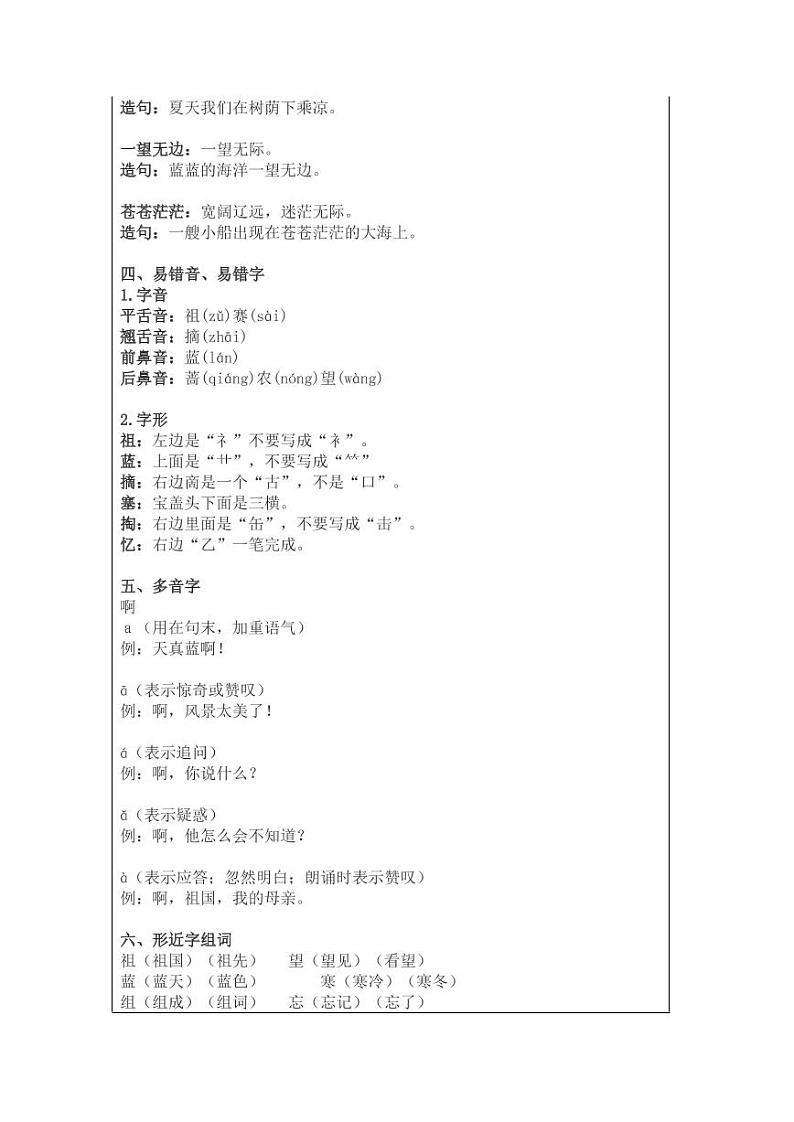 部编版二下语文 第8单元 “地毯式”自主学习过关自查表 试卷02