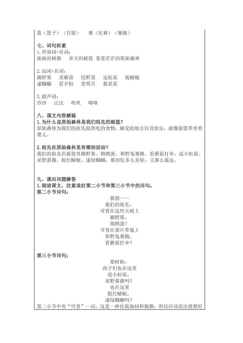 部编版二下语文 第8单元 “地毯式”自主学习过关自查表 试卷03