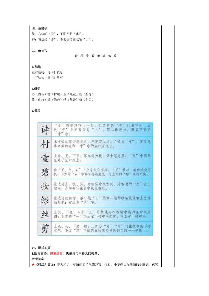 部编版二下语文第1单元“地毯式”自主学习过关自查表第3页