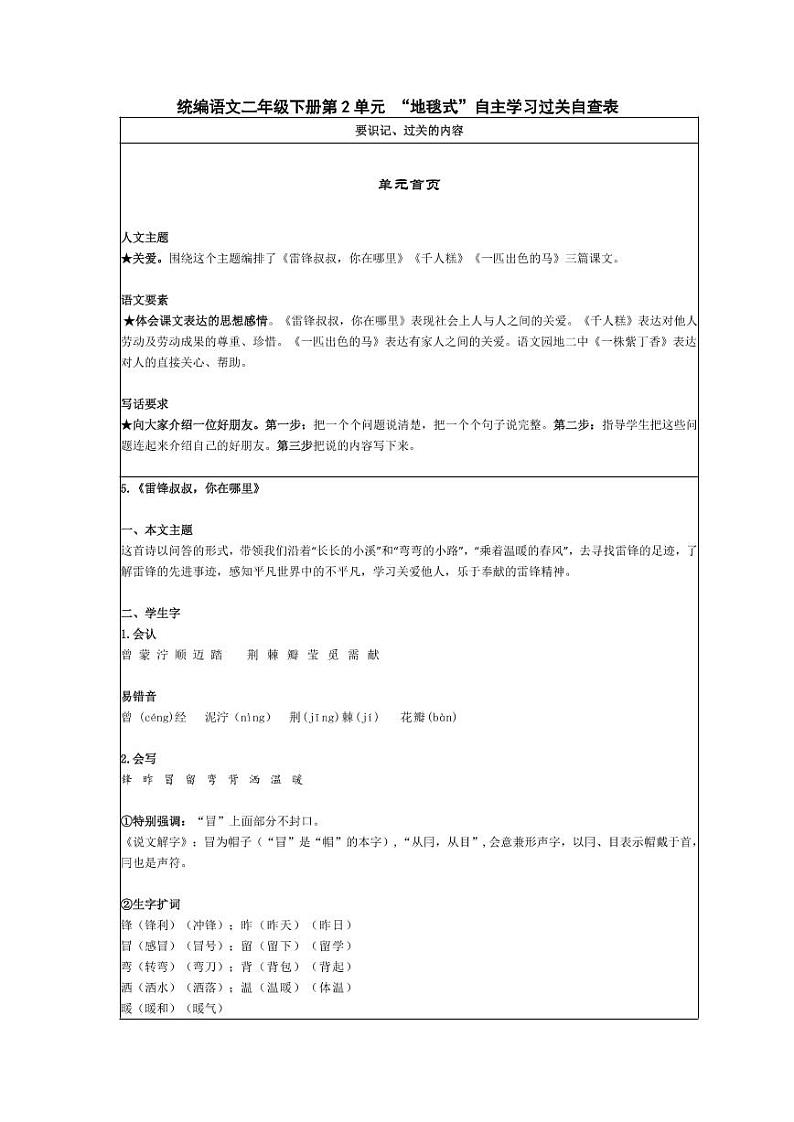 部编版二下语文第2单元 “地毯式”自主学习过关自查表第1页